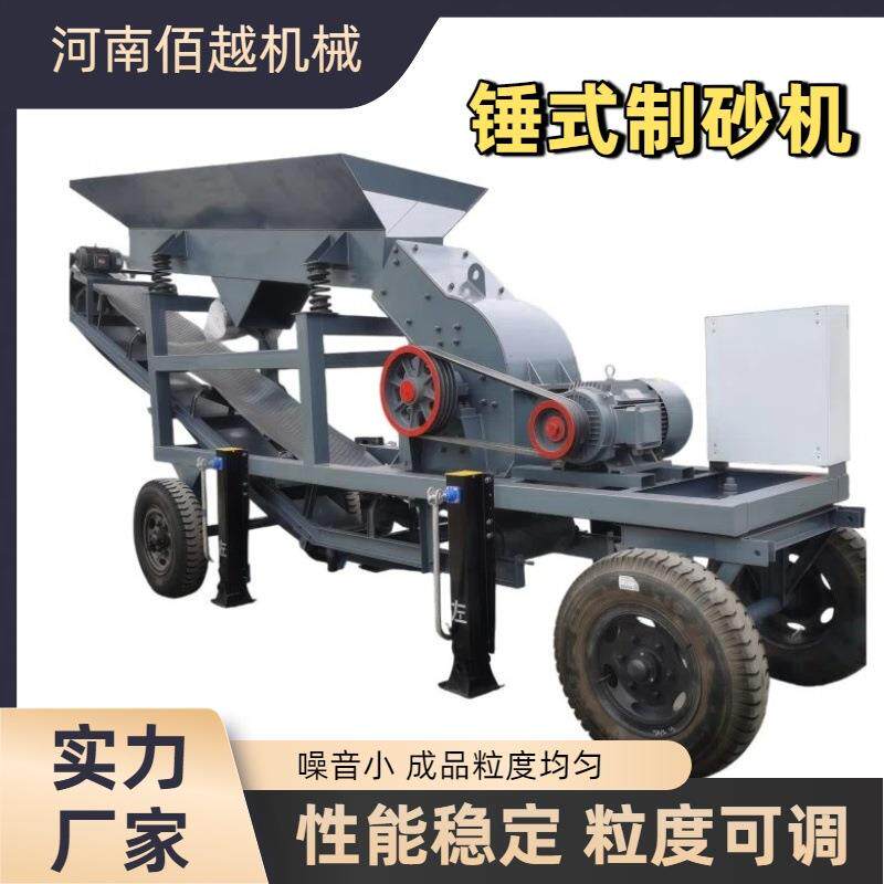 小型水泥混凝土移动制砂机大容量破碎腔碎石机多功能石料煤矸石