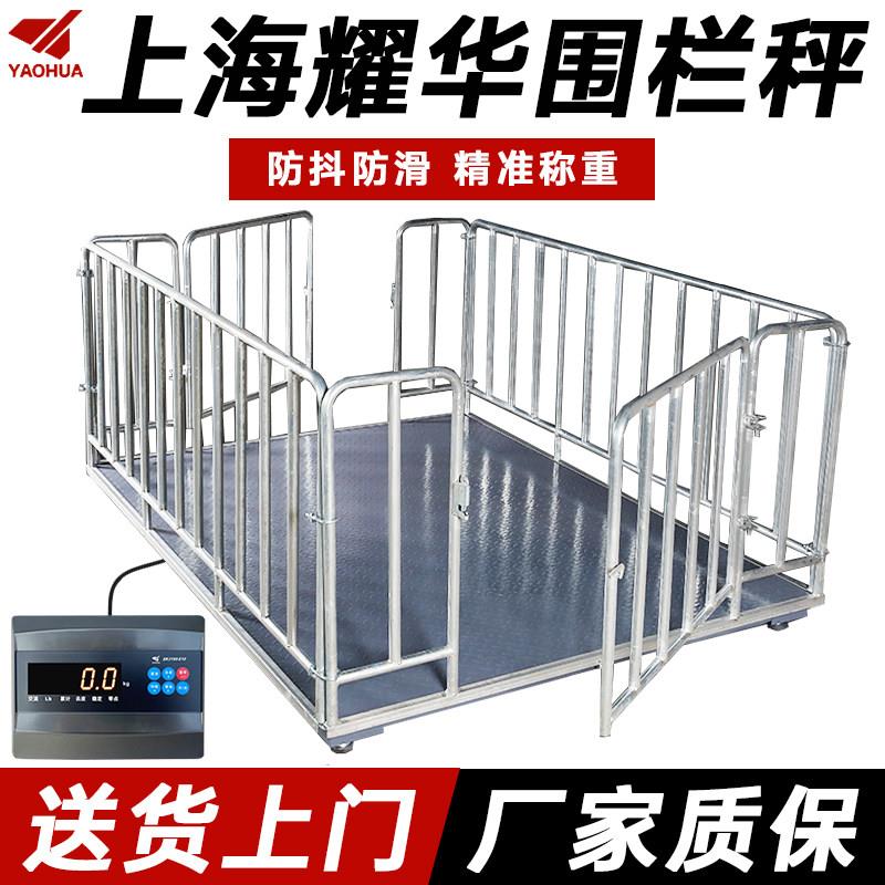 上海耀华地磅秤小型1吨3吨5吨称猪牛专用电子秤带围栏畜牧养殖场