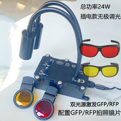 激发光EGFP蓝光488NM绿色光 RFP mCherry荧光蛋白激发 双色光源