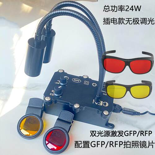 激发光EGFP蓝光488NM绿色光 RFP mCherry荧光蛋白激发 双色光源