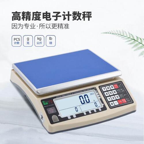 中精度电子天平秤商用台称精准工业计数称计重电子秤kg7.5kg