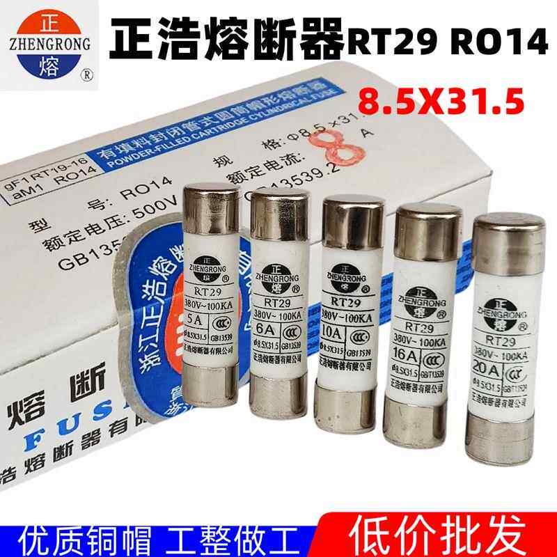 正熔熔断器 RT19-16 RT29 R014熔芯 8.5X31.5陶瓷保险丝管1-6-32A