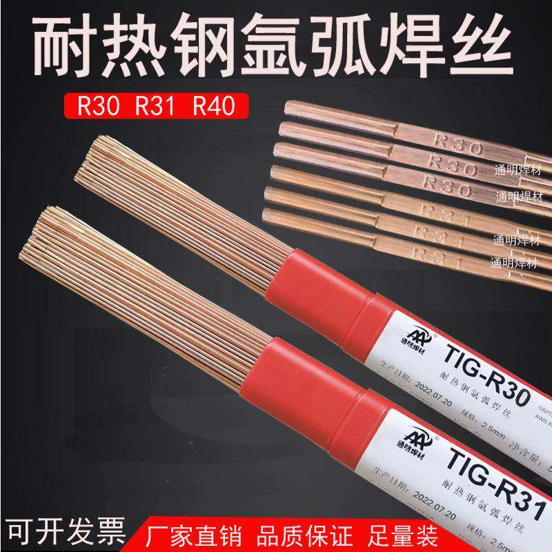 TM-TIG-R30 R31 R40耐热钢氩弧焊丝R307 R317 R407电焊条