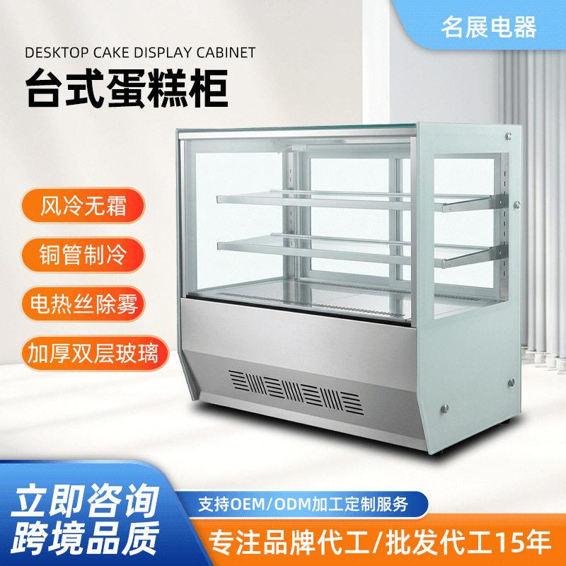 商用台式蛋糕柜防雾风冷后开门西点水果保鲜展示柜桌面冷藏保鲜柜