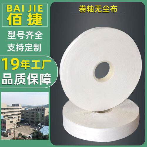 佰捷LCM端口端子清扫显示模组超细纤维擦拭无尘卷轴布8103
