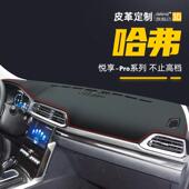 H4哈佛中控台仪表盘防晒垫避光垫内饰装 20款 H2S 饰用品 哈弗H1