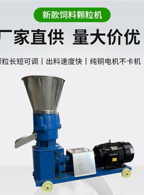 新款饲料颗粒机玉米豆粕秸秆造粒机大中小型家用饲料颗粒机