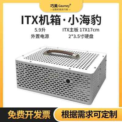 itx小机箱散热mini便携工控工业电脑主机把手小海豚半高显卡机箱