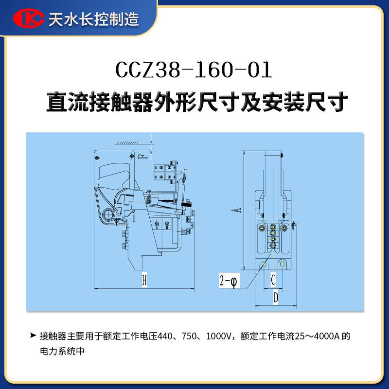 长控制造CCZ38-160/01起重机大电流直流接触器矿山冶金机械设备厂
