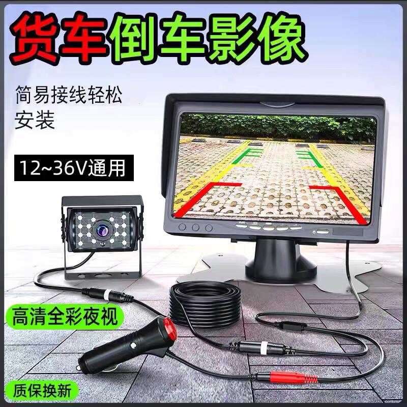 大小货车倒车影像行车记录仪12V24V收割机卡客挂车高清夜视显示器