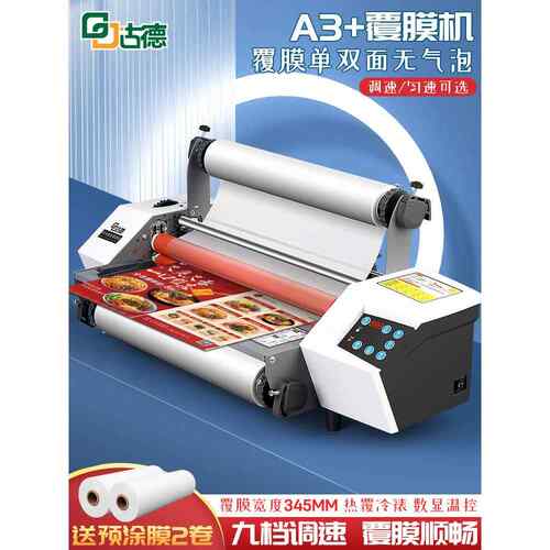 古德A3覆膜机全自动塑封机图文过塑机广告封膜机照片封塑机照片相