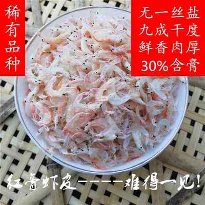 红膏虾皮含膏量30%无盐淡干宝宝辅食补钙400克当月新货