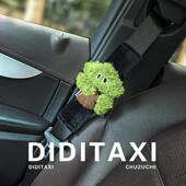 DIDI放青松车载安全带护肩套防磨保护套安全绳装 饰品可爱高级摆件