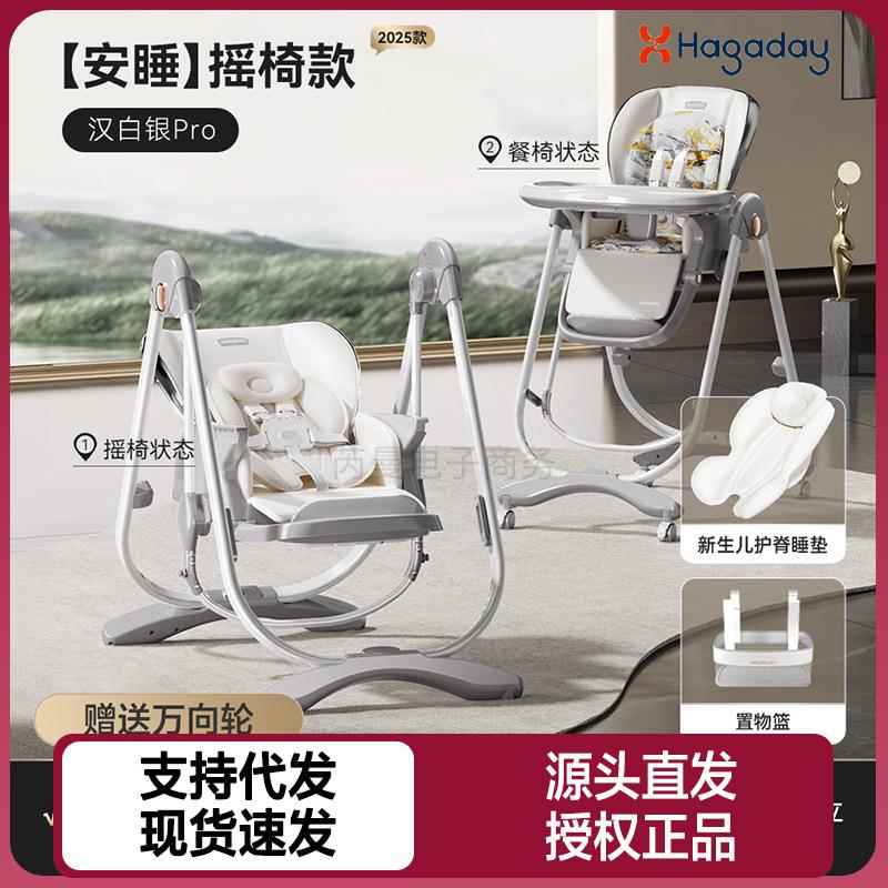 hagaday哈卡达儿童餐椅摇椅多功能宝宝餐桌椅子家用