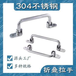 304不锈钢折叠拉手UWFASNS138 180 218重型工业设备外装 把手 158