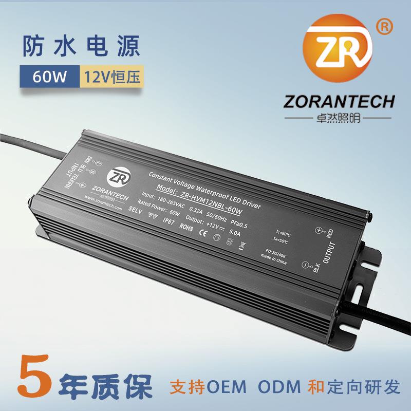LED恒压电源60W线条灯12V5A防水开关电源24V灯管壁灯直流驱动电源