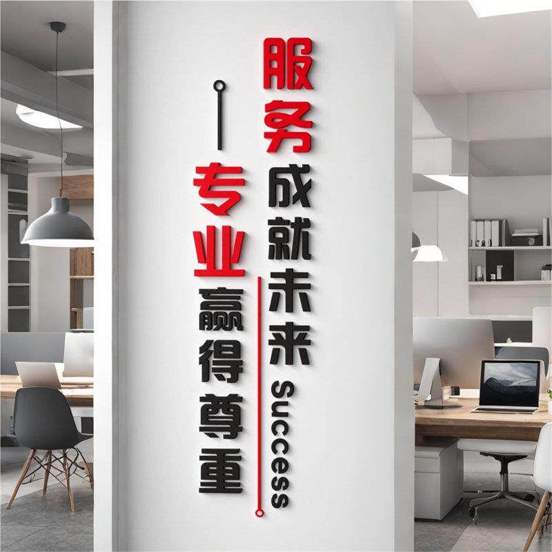 企业文化墙3d立体壁贴公司团队办公室背景事业单位励志贴字装饰画