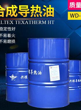 WD-350合成导热油锅炉传导高温导热油工业反应釜高温传热油