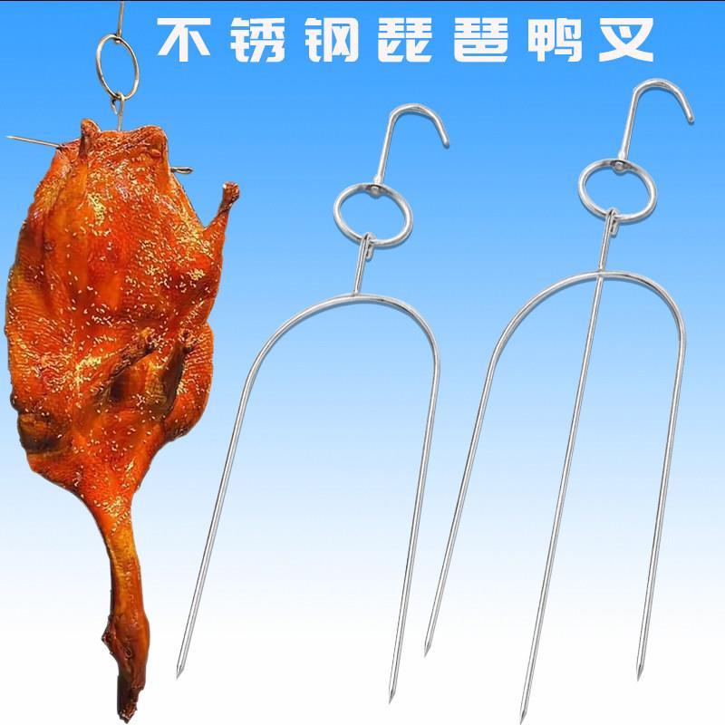 不锈钢琵琶鸭叉乳鸽三叉手烤撕兔烤鸭工具U型板鸭夹烤叉烧腊钩4厘