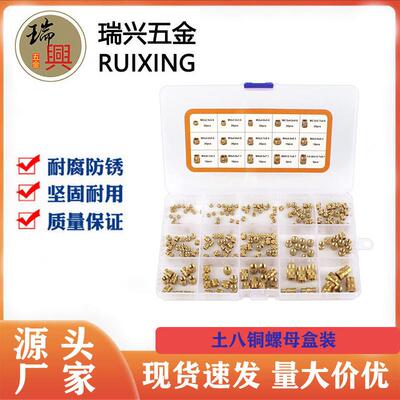 跨境货源220/300PCS热熔铜嵌件铜花母双斜纹土八铜螺母组合盒装