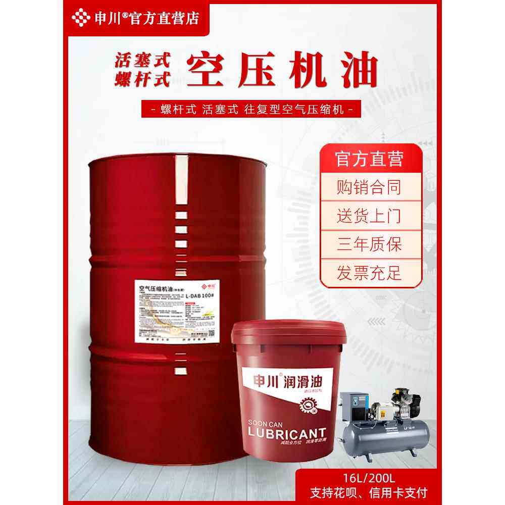 螺杆式/活塞式空压机油DAB150/100机油打气泵DAH68号空压机专用