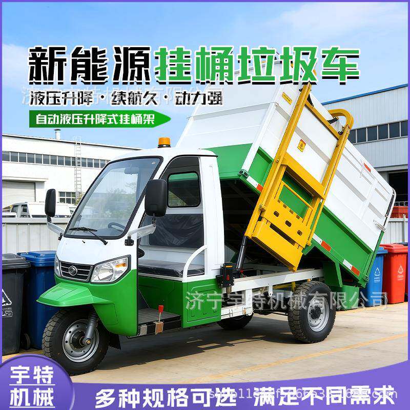 小型电动垃圾车社区街道分类收集桶装垃圾转运车微型自卸垃圾车