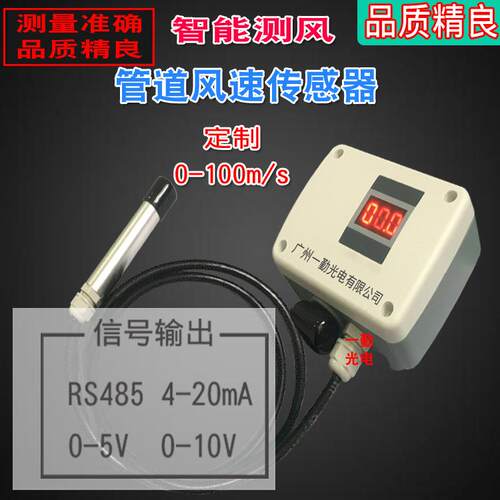 管道风速传感器风速仪RS485信号新一代气体流量计流速变送器