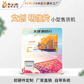 商用明信片自动售货机全自动卡牌无人售卖机中小型桌面自助贩卖柜