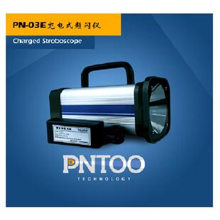 频闪仪 两用LED频闪仪测速仪手持充电式 品拓PN 03E充插电式