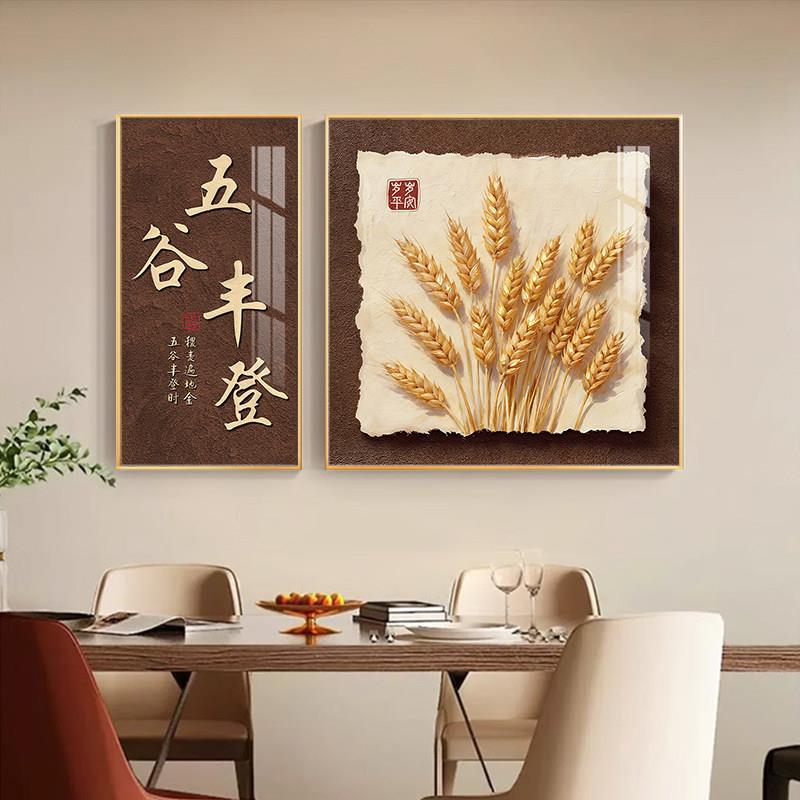 五谷丰登饭厅装饰画轻奢高级感2026餐桌旁挂画寓意好饭厅组合壁画