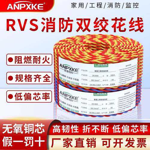 纯铜花线RVS阻燃消防工程双绞线1/1.5/2.5平方烟感照明灯头充电线