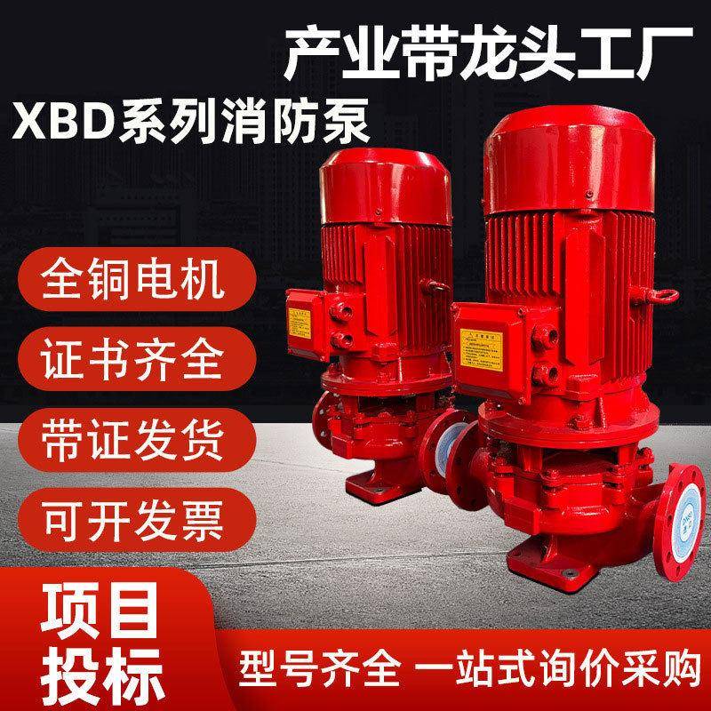 XBD12消防水泵立式级消防泵水泵组消火栓喷淋系统稳压成套设备