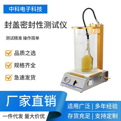 出厂必检皇冠盖/PET瓶盖密封性测试仪 提升产品保质期