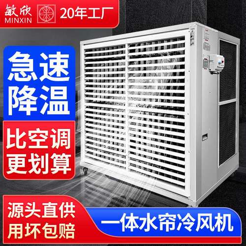 1380风机水帘一体机抽风系统畜牧业工业换气降温排风负压风机