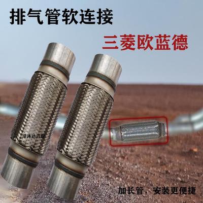 适用三菱欧蓝德排气管软连接消声器减震软管改善共振不锈钢软节