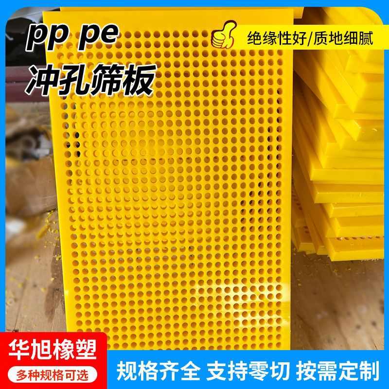 pp塑料冲孔筛板 散热通风隔板杀菌笼聚乙烯筛板 脱水网格尼龙筛板