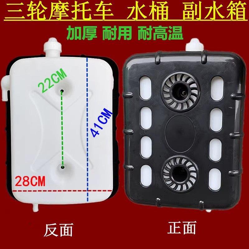三轮机车水桶 通用型三轮车副水箱水冷循环储水箱水桶散热水箱