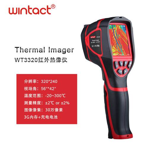 汇天益WT3160&3220&3320WINTACT红外热成像仪Thermalimager