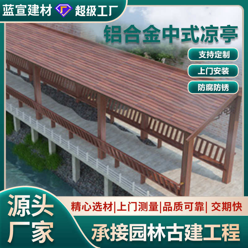 户外铝合金六角凉亭 庭院仿古四角凉亭 别墅室外凉亭廊架景观亭子