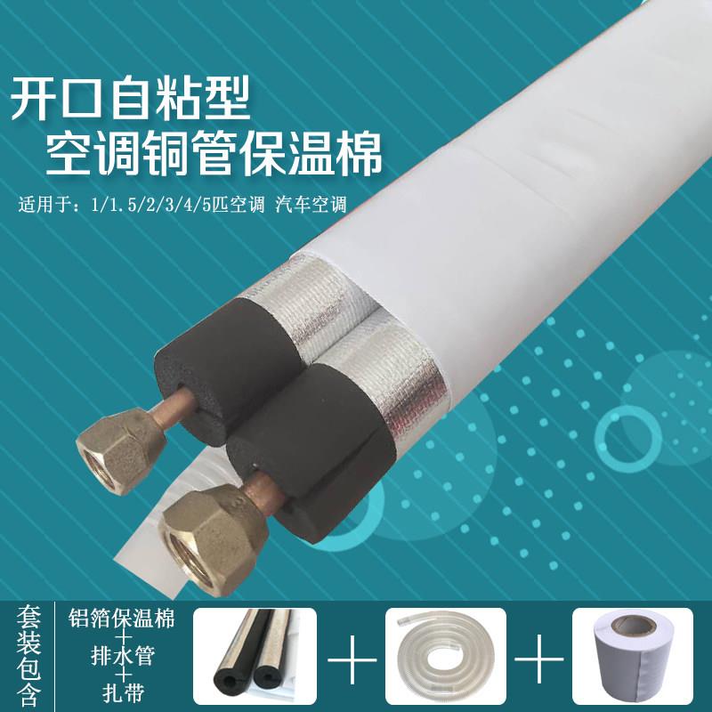 空调外管保护套空调铜管保温管套保护套管空调管道套外机空调保温