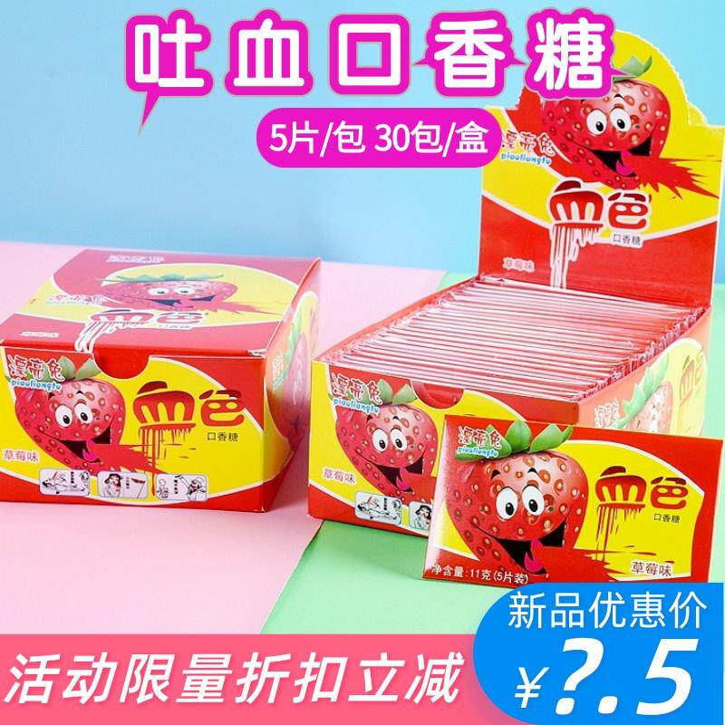 速发现货泡泡糖吐血口香糖会吐血的口香糖流血泡泡糖网红创意8090