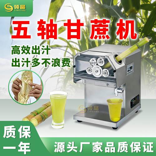 领晶五轴商用甘蔗榨汁机全自动耐用不易卡夜市摆摊压榨机设备