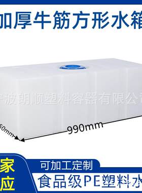 朗顺PE房车净水箱卧式加厚长方形储水桶车载汽车水箱工业化工桶
