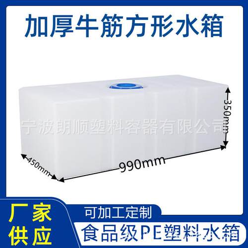 朗顺PE房车净水箱卧式加厚长方形储水桶车载汽车水箱工业化工桶