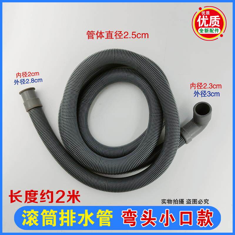 适用滚筒洗衣机排水管 加长管 海尔小鸭LG洗衣机下水管 2m 配件