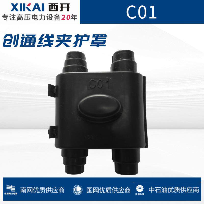 C01创通线夹护罩护罩