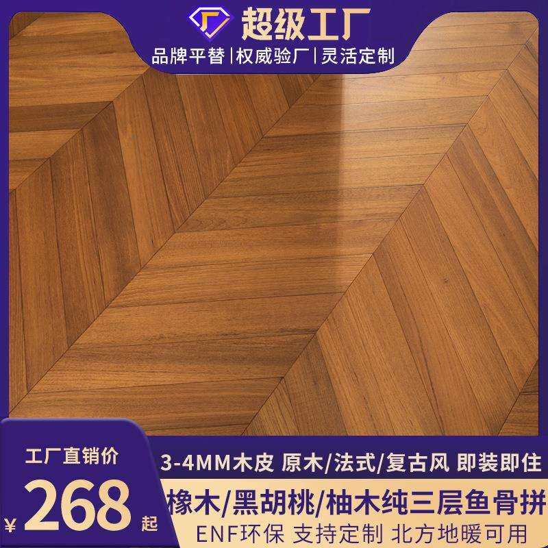 橡木纯三层鱼骨拼实木地板黑胡桃木地热锁扣15mm北欧轻奢风