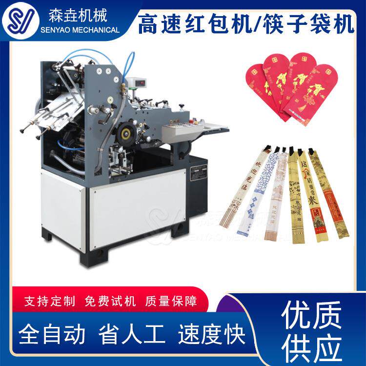 高速红包机纽扣袋机筷子袋机全自动中式信封机