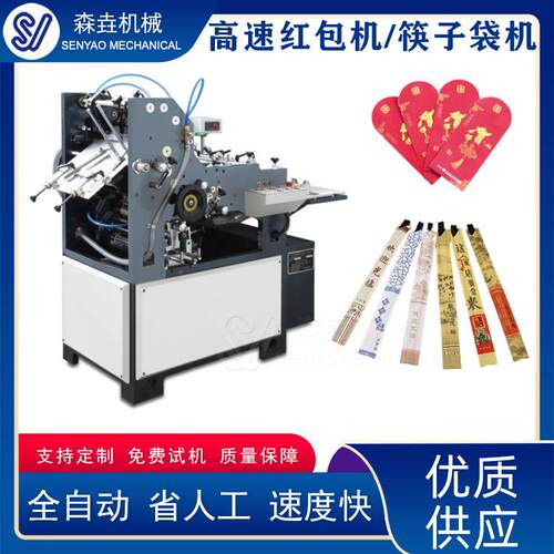 高速红包机纽扣袋机筷子袋机全自动中式信封机