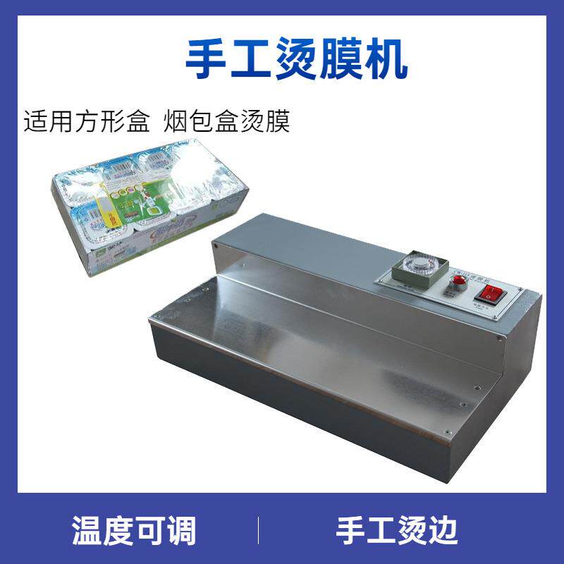 手动香烟膜包装机CW-115手工烫膜机纸牌盒外膜包装烫膜机